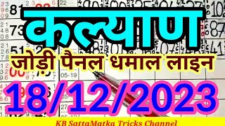 Kalyan 18122023, Jodi Pannel Ki Dhamaal Line, Kb Sattamatka Tricks