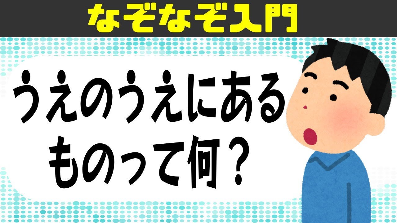 なぞなぞ だれもが楽しめる脳トレ問題 知の種