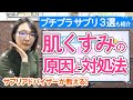 【くすみを取る方法】肌のくすみの原因とおすすめのプチプラ美白サプリ3選！【スキンケア】