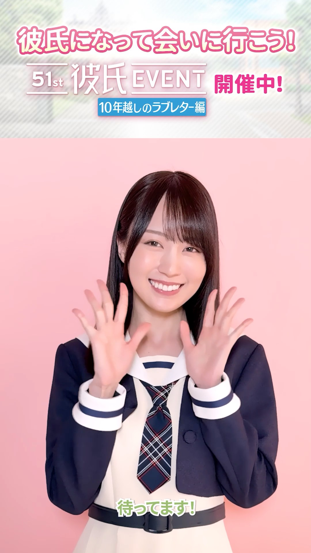 彼氏になって会いに来てください！51st #彼氏EVENT 開催中🌸#乃木坂46