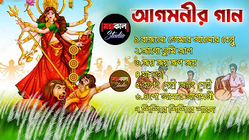 Agomoni Gaan | আগমনী গান | Durga Durgotinashini | Durga Puja Song | bajlo tomar alor benu । Mahalaya