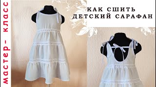 Как сшить летний сарафан для девочки