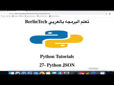 27-  Python  Tutorials  JSON  الشرح بالعربي