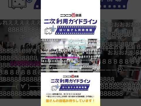 #ニコニコ超会議2024 開場の瞬間をお届け！【超会議公式切り抜き】超ニコニコインフォ2024⑤〜DAY1〜@ニコニコ超会議2024【4 27】