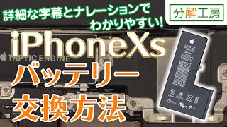 iPhone Xs バッテリー 交換方法【分解工房】