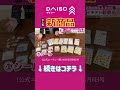 ＜予告＞【５月イチオシ】ダイソー「新商品」大特集！今回は夏文具＆話題のあの商品