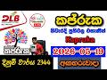 Kapruka 2344 2026.05.19 Today DLB Lottery Result අද කප්රුක ලොතරැයි ප්රතිඵල