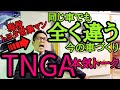 最近の新車価格は高過ぎ！？今の車づくりTNGAその魅力について現役トヨタ営業マンが本気トーク