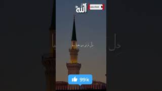 #mashaallah #madina #subhanallah #allahuakbar#Beautiful #short #video