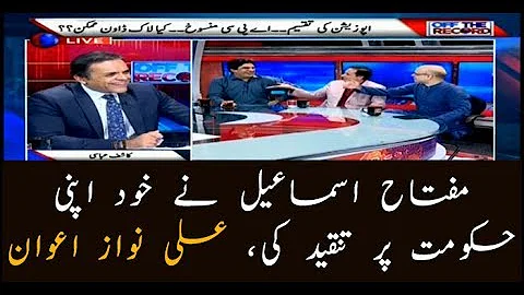 Miftah Ismail himself criticized his govt in a pre...