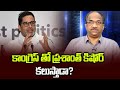 Prof K Nageshwar's Take: Will Prashanth Kishor align with Congress?