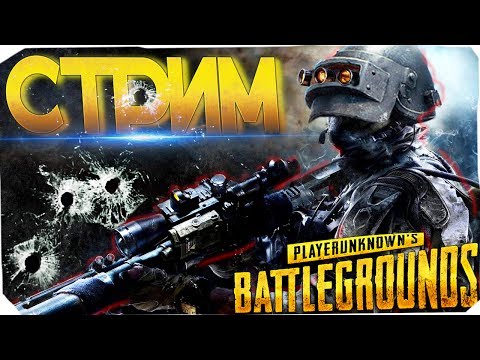 unknown battlegrounds monster school ПУБГ СТРИМ — СНАЙПЕРИМ! PLAYERUNKNOWN'S BATTLEGROUNDS ● СТРИМ PUBG, Папич