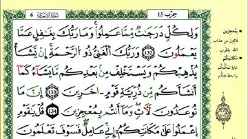 الصفحة 145 :سورة الأنعام من الآية 132 إلى 137
