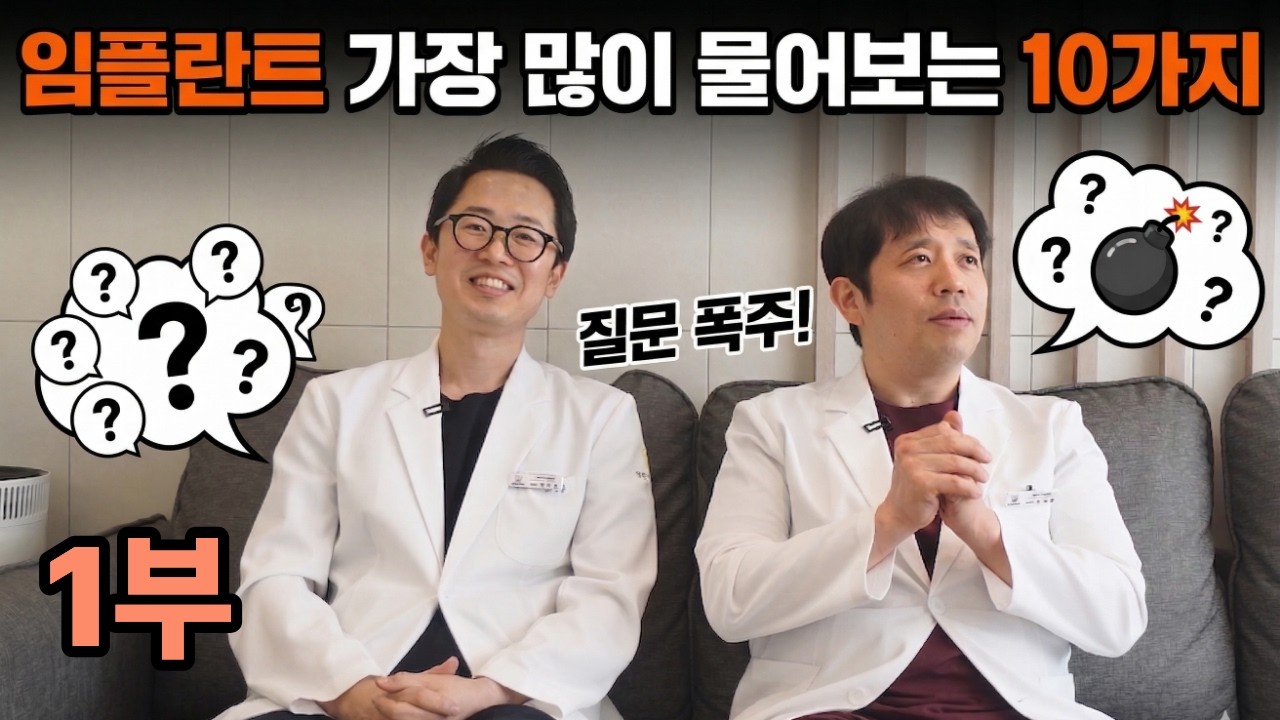 대연역치과에 임플란트 상담 오시면 가장 많이 묻는 10가지