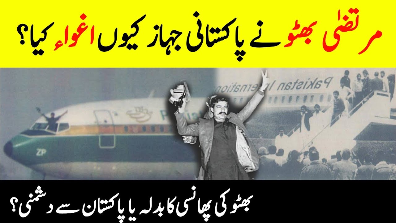 Story Of PIA Hijacking 1981|| Who Hijack That Flight? || Facts & Realities || INFOatADIL