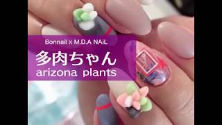 【24袋セット】多肉ちゃん　ネイルパーツ　手芸パーツ　デコパーツ　多肉植物 Bonnail×MDANail 多肉ちゃんarizona plants L | BRAND,M.D.A