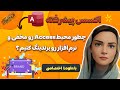 چطور محیط اکسس رو مخفی و نرم‌افزار رو برندینگ کنیم؟