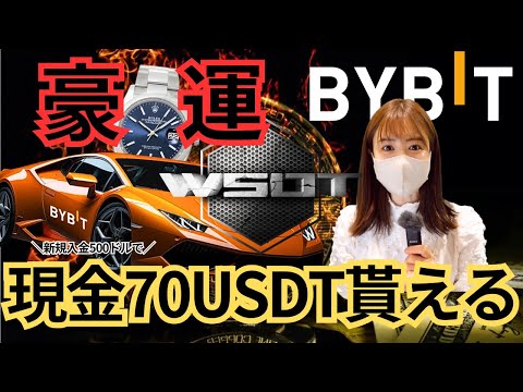 豪運 夏の仮想通貨祭り 初心者大歓迎 豪華特典NFTやBTC貰えるBYBIT WSOT2023 ZOOMEXも同時開催中 