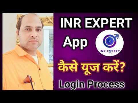 INREXPERT App login process।INR App me login kaise karen।INR app use karen।how to use INR Expert app