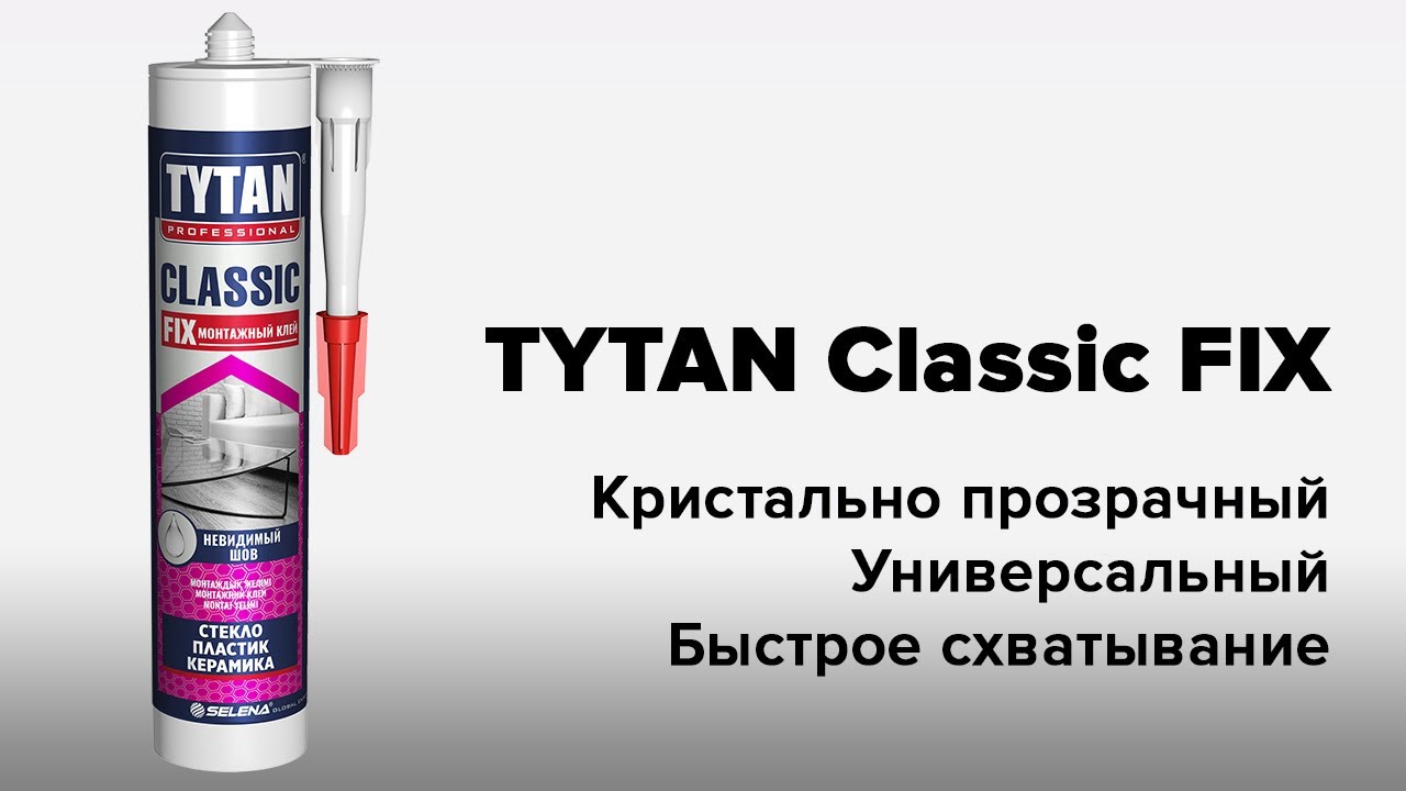 Tytan classic fix прозрачный. Tytan professional Classic Fix клей монтажный прозрачный, 310. Tytan Classic Fix монтажный клей. Tytan professional Classic Fix, 310 мл. Жидкие гвозди Tytan professional fix² Clear, 290 мл, прозрачный.