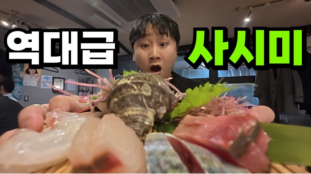 유튜브 채널 걸겠습니다, 후쿠오카 역대급 이자카야 맛집