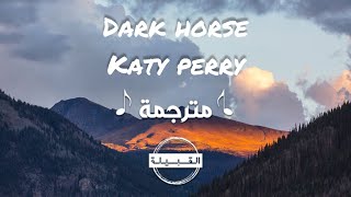 Katy Perry ft. Juicy J - Dark Horse مترجمة