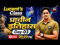 Lucent GK 2026 | प्राचीन इतिहास (Ancient History) Day-03 | SSC, Railway, UPP, All Exams | Maan Sir