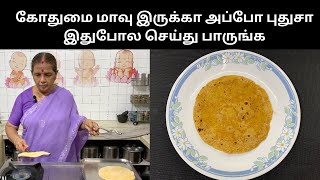 கோதுமை மாவு இருக்கா அப்போ புதுசா இதுபோல செய்து பாருங்க