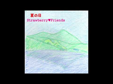 夏の日　Strawberry Friends