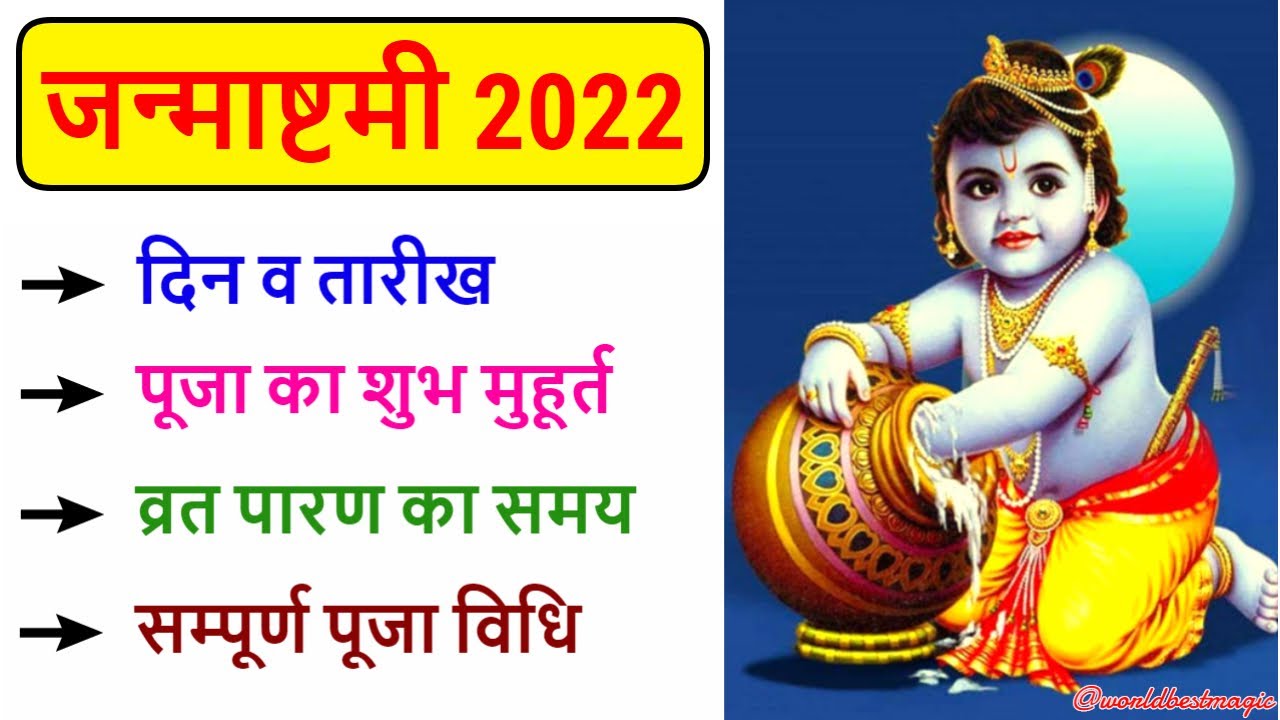 2022 Janmashtami 2022 Date Janmashtami Kab Hai Krishna 2022-janmashtami-2022-date-janmashtami-kab-hai-krishna