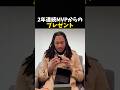 2年連続MVPからのプレゼント #バスケ #バスケットボール #nba