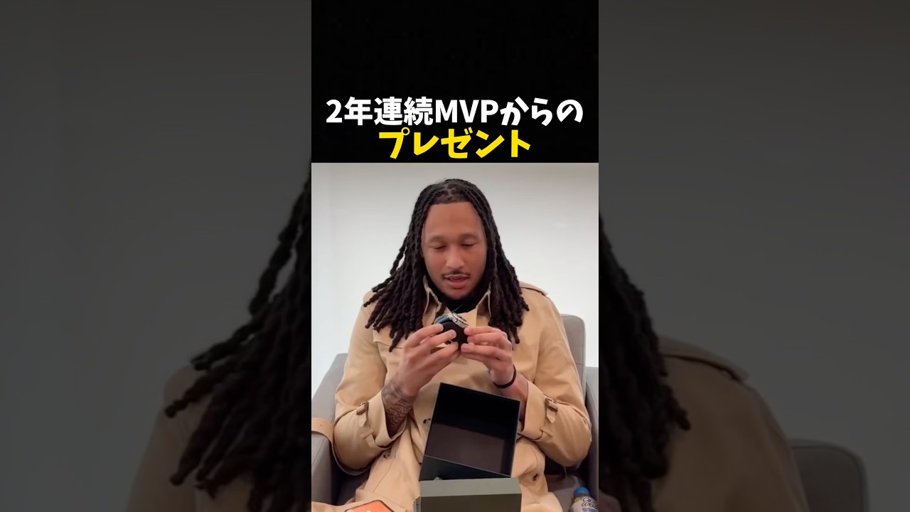 2年連続MVPからのプレゼント #バスケ #バスケットボール #nba