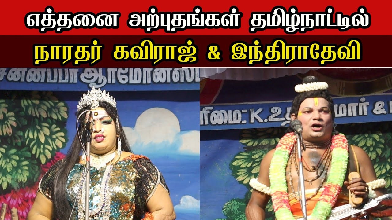 சிவ லிங்கமே இல்லாத சிவன் கோவில் எங்கு உள்ளது தெரியுமா? - நாரதர் கவிராஜ் வள்ளி அற்புத பேச்சு