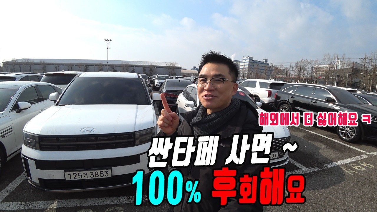 경매장뿐만 아니라 해외에서도 싼타페는 안사요 , 못생겨서 잘 안팔리는 최근 한국차 근황