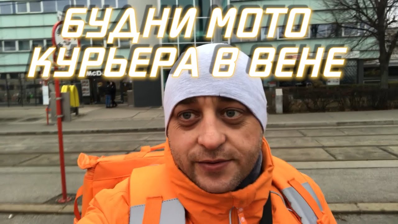 Мото Курьера В Европе Плановая Смена в понедельник |9.1.23| СПБ | - YouTube