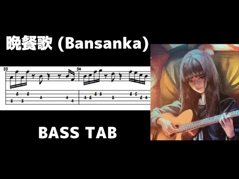 晩餐歌 - tuki