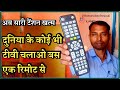 Lripl Universal Remote Setup Lripl Remote Tv Se Kaise Set Kare Universal Remote The Ravi Technica 