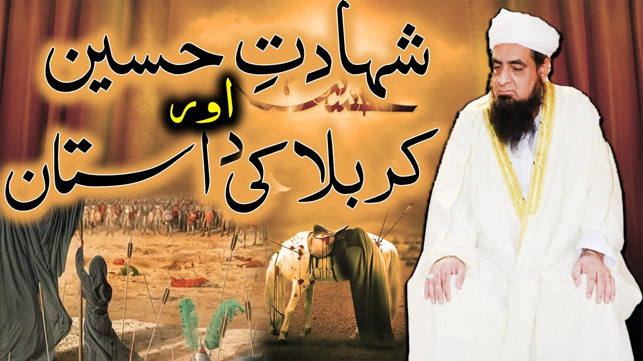 Shahadat e Hussain Aur Karbala Ki Dastan | کربلا کی داستان | Peer Hafiz Iqbal Qureshi