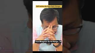 Never Wish “Bhagwan CAT Achha Ho Jaye” 🙏 | Wish for THIS Instead! 🎯 #Shorts #iimbangalore