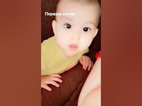 # первое слово#😍😍😍 - YouTube