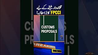 FPCCI’s Major Demand for the Salaried Class | Breaking News | Geo News