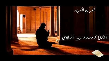 سورة الماعون _ القارئ محمد حسين الطبلاوي