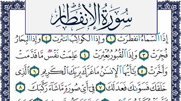 سورة الإنفطار مكتوبة محمد جبريل Surah Al Enfetar Mohammd Jpreel برواية حفص عن عاصم