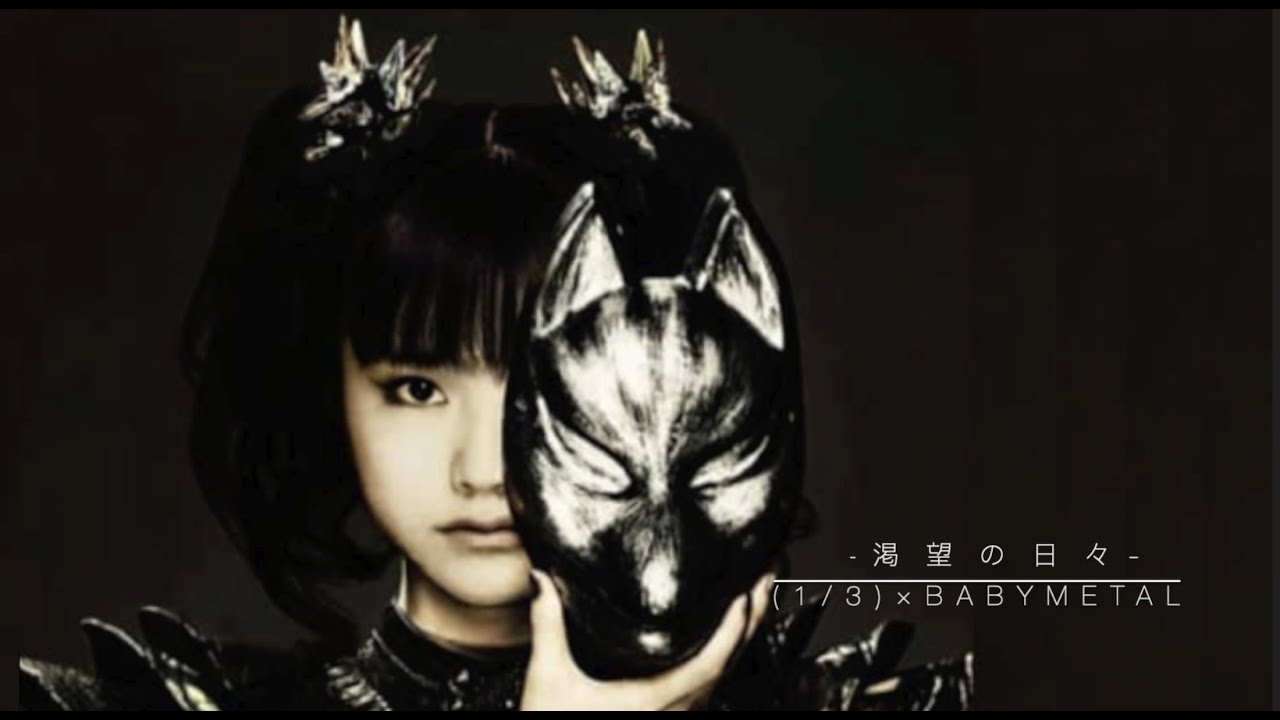 無料でダウンロード Babymetal 高 画質 画像