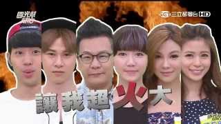 2484 一句話惹怒我大賽！！ 20150914 國光幫幫忙