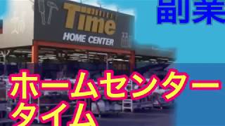【せどり✖️副業】ホームセンターではコレを仕入れる！！狙い目商品紹介します。