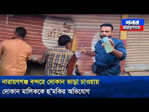 নারায়ণগঞ্জে কোস্ট গার্ডের অভিযানে বিপুল পরিমাণ ভারতীয় পণ্য জ’ব্দ