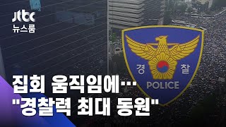 보수단체, '개천절 집회 금지' 행정소송…"끝까지 강행" / JTBC 뉴스룸