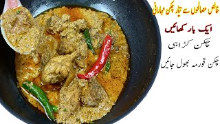 CHICKEN MAHARANI RESTAURANT STYLE | MAHARANI CHICKEN CURRY | CHICKEN RECIPE by Kitchen with zabi