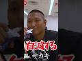 なぜか一人で減量する男#shorts#朝倉未来#ブレイキングダウン